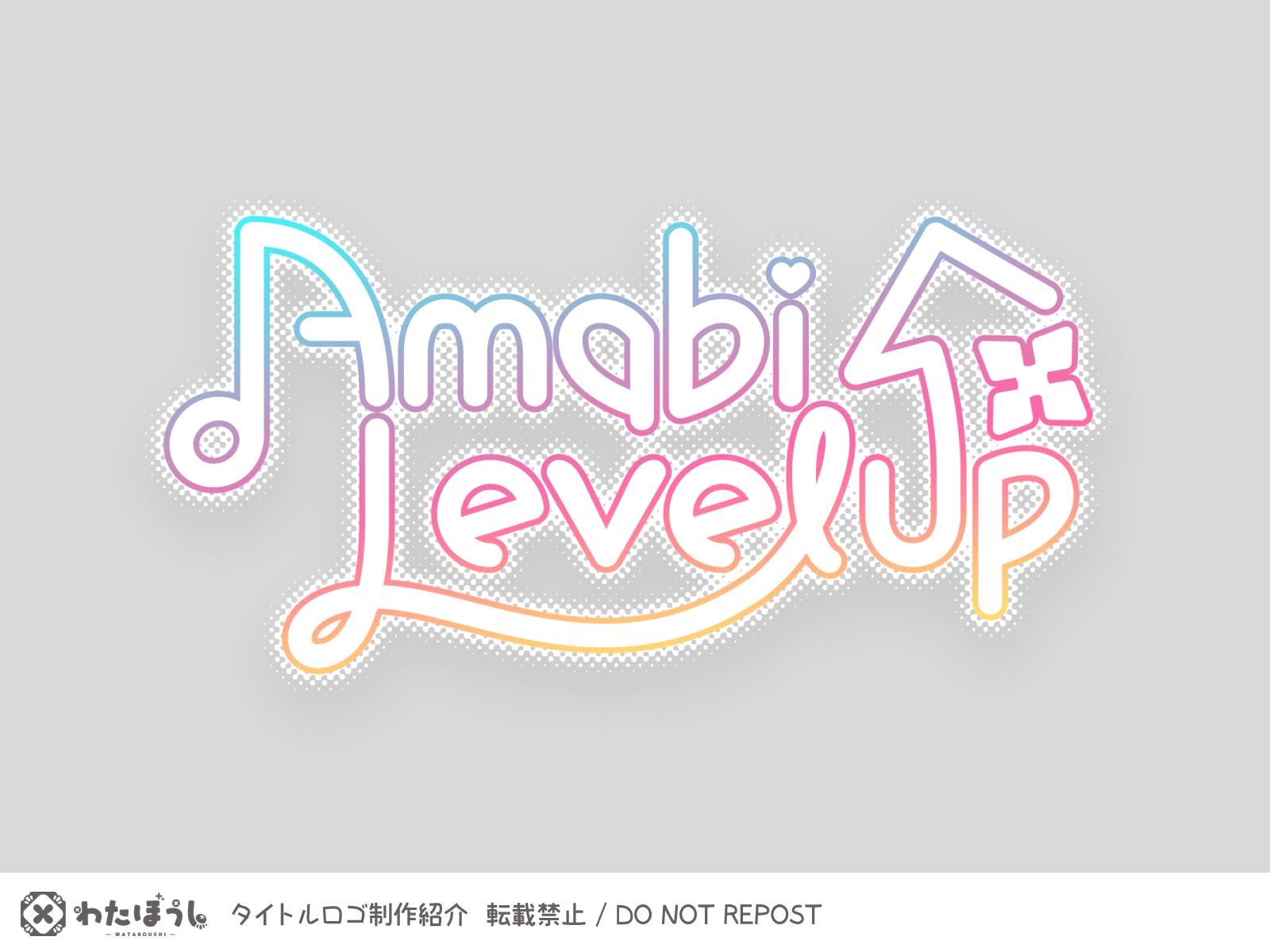 AmabiLevelUp