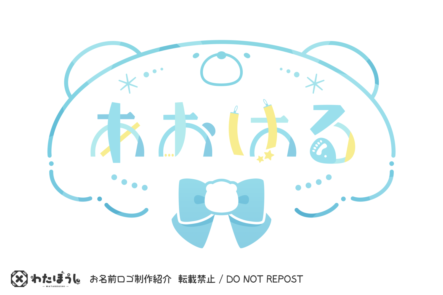 あおはる