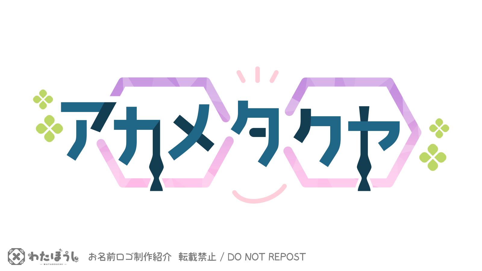 アカメタクヤ