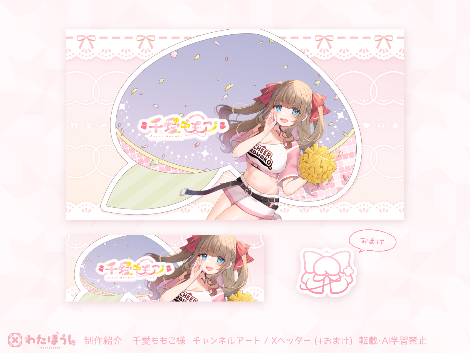 千愛ももこヘッダー等